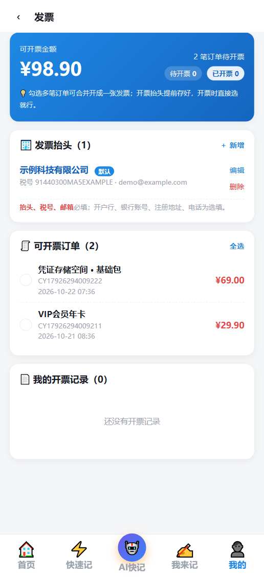 发票
