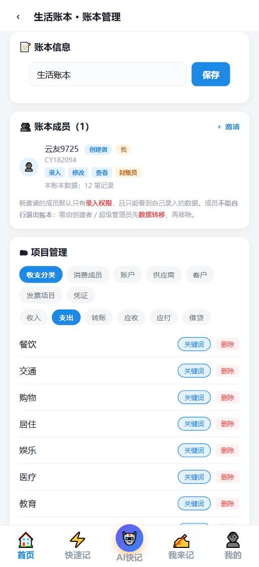 账本管理